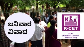 ವಿದ್ಯಾರ್ಥಿಗಳ ಜನಿವಾರ ತೆಗೆಸಿದ ವಿವಾದ:  CET ಪರೀಕ್ಷೆಗೆ  ವಸ್ತ್ರ ಸಂಹಿತೆ ಏನು ಹೇಳುತ್ತೆ?
