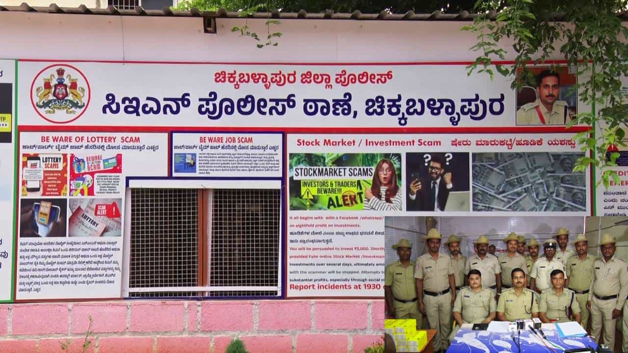ಚಿಕ್ಕಬಳ್ಳಾಪುರ ಪೊಲೀಸರ ಭರ್ಜರಿ ಕಾರ್ಯಾಚರಣೆ: 5140 ಮೊಬೈಲ್​ಗಳನ್ನ ಕದ್ದಿದ್ದ ಕಳ್ಳರ ಬಂಧನ
