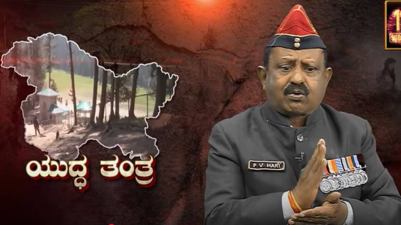 ಯುದ್ದ ಶುರುವಾದ ಮೊದಲ ದಿನವೇ ವೈರಿಗೆ ಅತಿಹೆಚ್ಚು ಹಾನಿಯನ್ನುಂಟು ಮಾಡಬೇಕು: ಕರ್ನಲ್ ಪಿವಿ ಹರಿ (ನಿವೃತ್ತ)