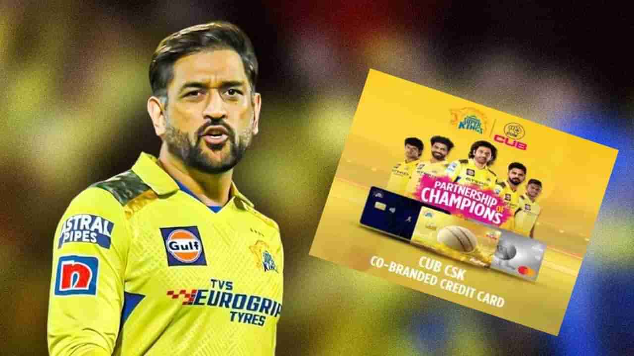 ಧೋನಿ ಜೆರ್ಸಿ ಗಿಫ್ಟ್; ಮಾಸ್ಟರ್​​ಕಾರ್ಡ್​​ನಿಂದ ಸಿಎಸ್​​​ಕೆ ಕೋ-ಬ್ರ್ಯಾಂಡ್ ಕ್ರೆಡಿಟ್ ಕಾರ್ಡ್​​ಗಳ ಬಿಡುಗಡೆ