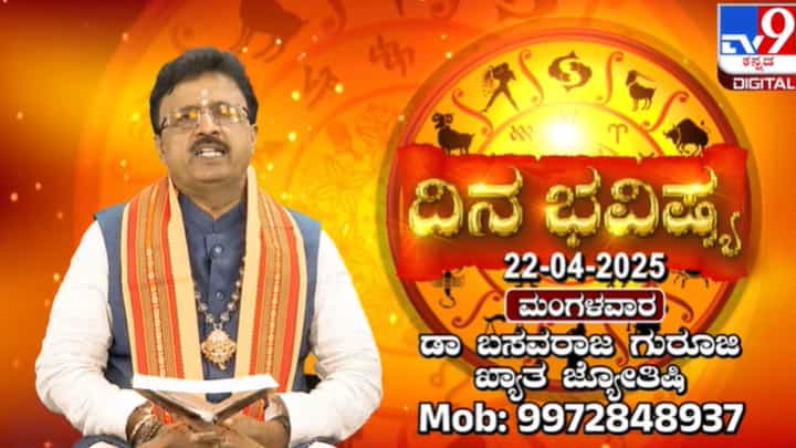 ಸುಬ್ರಹ್ಮಣ್ಯನ ಲಹರಿಯುಳ್ಳ ಈ ದಿನದ ರಾಶಿ ಭವಿಷ್ಯ ಇಲ್ಲಿದೆ ನೋಡಿ ಸುಬ್ರಹ್ಮಣ್ಯನ ಲಹರಿಯುಳ್ಳ ಈ ದಿನದ ರಾಶಿ ಭವಿಷ್ಯ ಇಲ್ಲಿದೆ ನೋಡಿ