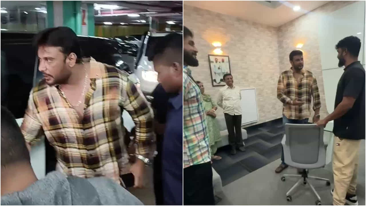 ‘ವಾಮನ’ ಸಿನಿಮಾ ನೋಡಲು ಬಂದ ದರ್ಶನ್; ಚಿಕ್ಕಣ್ಣ, ಧನ್ವೀರ್ ಜತೆ ಕುಶಲೋಪರಿ ‘ವಾಮನ’ ಸಿನಿಮಾ ನೋಡಲು ಬಂದ ದರ್ಶನ್; ಚಿಕ್ಕಣ್ಣ, ಧನ್ವೀರ್ ಜತೆ ಕುಶಲೋಪರಿ