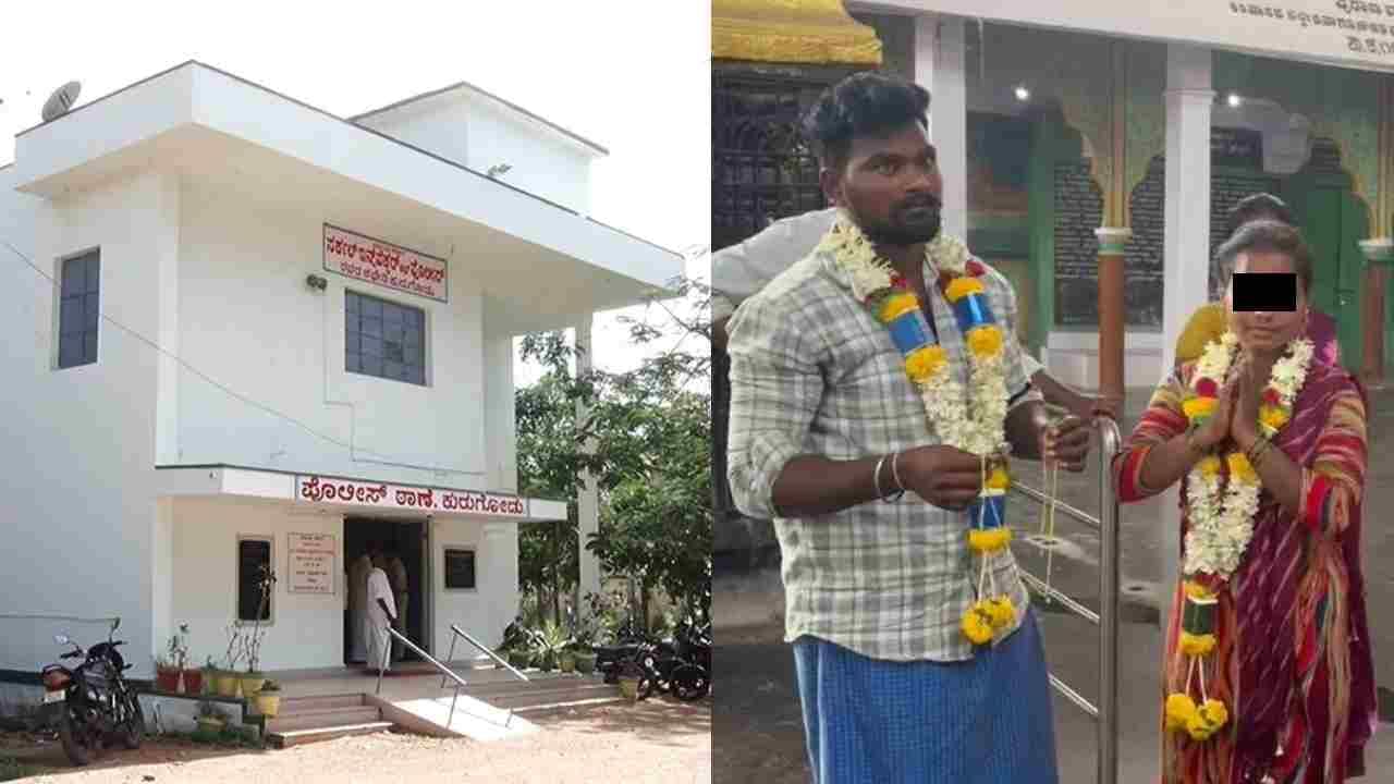 ಮಗಳನ್ನೇ ದೇವದಾಸಿ ಮಾಡಲು ಹೋದ ತಾಯಿ: ರಕ್ಷಿಸಿ ಪ್ರೀತಿಸಿದ ಯುವಕನೊಂದಿಗೆ ಮದುವೆ ಮಾಡಿದ ಪೊಲೀಸ್​​