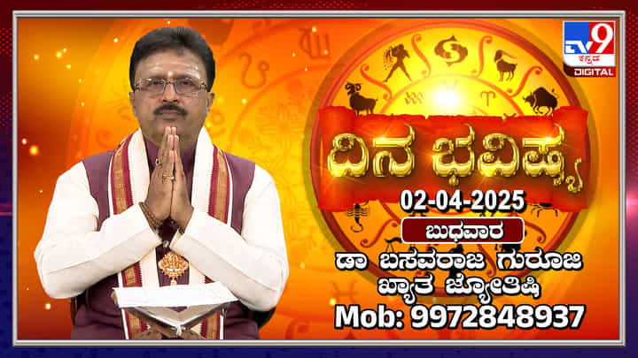 Daily Horoscope: ಈ ರಾಶಿಯವರು ಆರ್ಥಿಕವಾಗಿ ಸ್ವಲ್ಪ ಸಂಕಷ್ಟ ಎದುರಿಸಬಹುದು Daily Horoscope: ಈ ರಾಶಿಯವರು ಆರ್ಥಿಕವಾಗಿ ಸ್ವಲ್ಪ ಸಂಕಷ್ಟ ಎದುರಿಸಬಹುದು