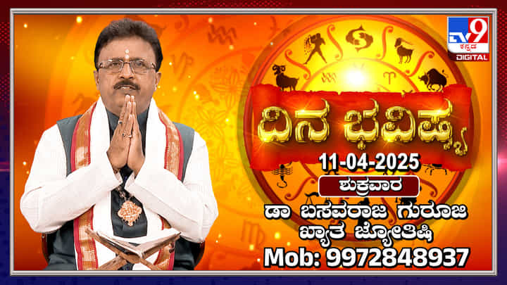 Daily Horoscope: ಈ ರಾಶಿಯವರು ಇಂದು ಉತ್ತಮ ಭವಿಷ್ಯದ ಕನಸುಗಳನ್ನು ಕಟ್ಟಿಕೊಳ್ಳುವ ಸಮಯ Daily Horoscope: ಈ ರಾಶಿಯವರು ಇಂದು ಉತ್ತಮ ಭವಿಷ್ಯದ ಕನಸುಗಳನ್ನು ಕಟ್ಟಿಕೊಳ್ಳುವ ಸಮಯ