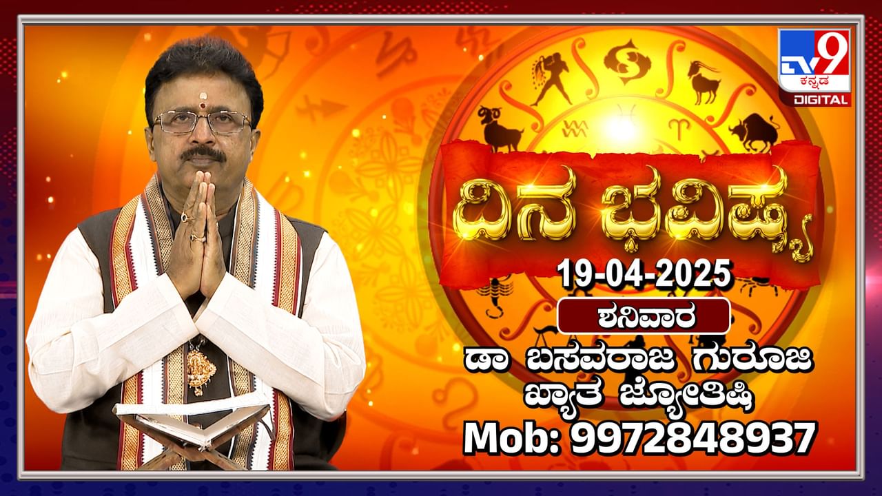 Daily horoscope: ಈ ರಾಶಿಯವರಿಗೆ ಉದ್ಯೋಗದಲ್ಲಿ ಬಡ್ತಿ, ವಿದೇಶಕ್ಕೆ ತೆರಳುವ ಅವಕಾಶ