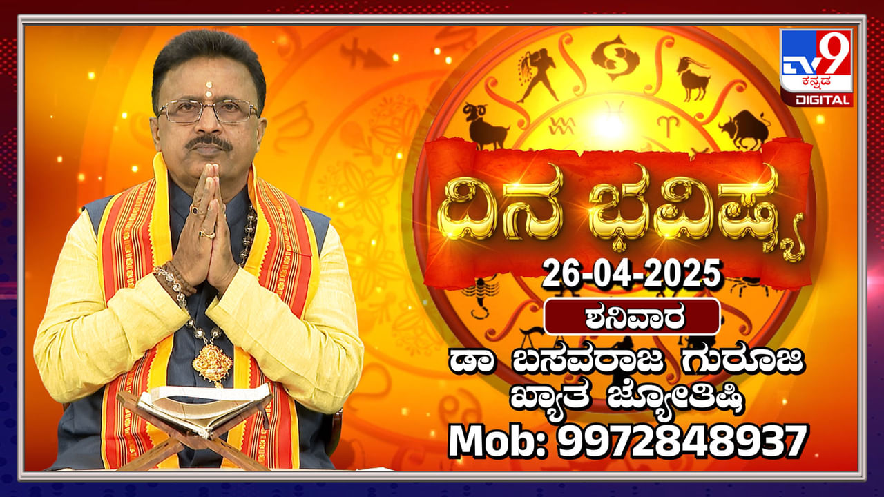 Daily Horoscope: ವೃಷಭ ರಾಶಿಯವರಿಗೆ ಇಂದು ಆರು ಗ್ರಹಗಳ ಶುಭಫಲ