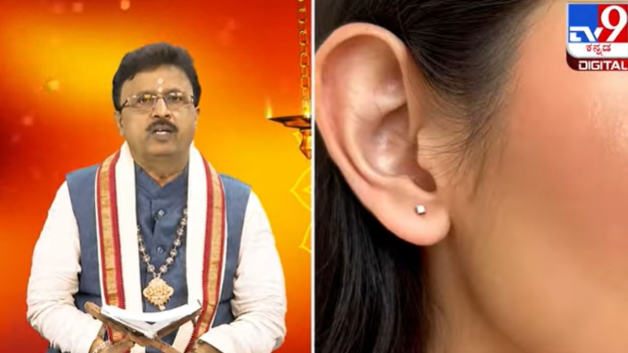 ಕಿವಿಯ ಲಕ್ಷಣ ಯಾವ ರೀತಿ ಇದ್ರೆ ಅದೃಷ್ಟ ನೋಡಿ