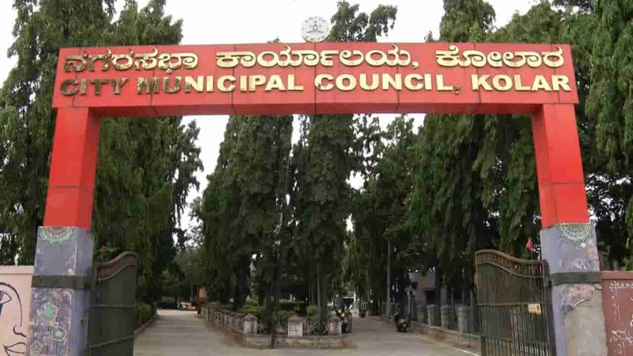 ಕೋಲಾರ ನಗರಸಭೆಯಲ್ಲಿ ಮುಂದುವರೆದ ಅಕ್ರಮಗಳ ಸರಮಾಲೆ: ಕೋಟ್ಯಂತರ ರೂ ಆಸ್ತಿ ಕೊಳ್ಳೆ ಹೊಡೆದ ಖದೀಮರು