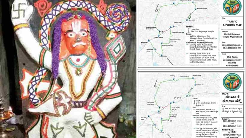 ಗಾಳಿ ಆಂಜನೇಯ ಜಾತ್ರೆ: ಬೆಂಗಳೂರಿನ ಈ ರಸ್ತೆಗಳಲ್ಲಿ ವಾಹನ ಸಂಚಾರ ನಿಷೇಧ, ಪರ್ಯಾಯ ಮಾರ್ಗಗಳು ಹೀಗಿವೆ