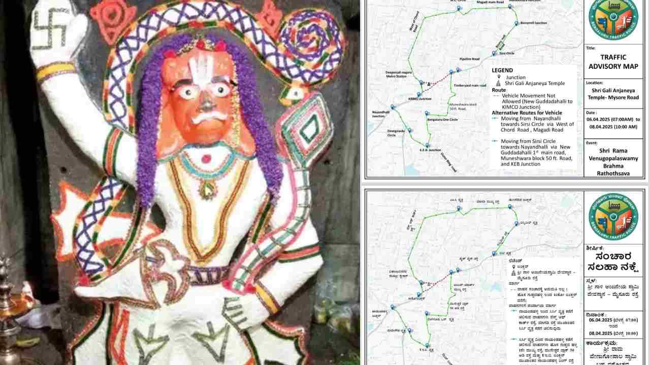 ಗಾಳಿ ಆಂಜನೇಯ ಜಾತ್ರೆ: ಬೆಂಗಳೂರಿನ ಈ ರಸ್ತೆಗಳಲ್ಲಿ ವಾಹನ ಸಂಚಾರ ನಿಷೇಧ, ಪರ್ಯಾಯ ಮಾರ್ಗಗಳು ಹೀಗಿವೆ