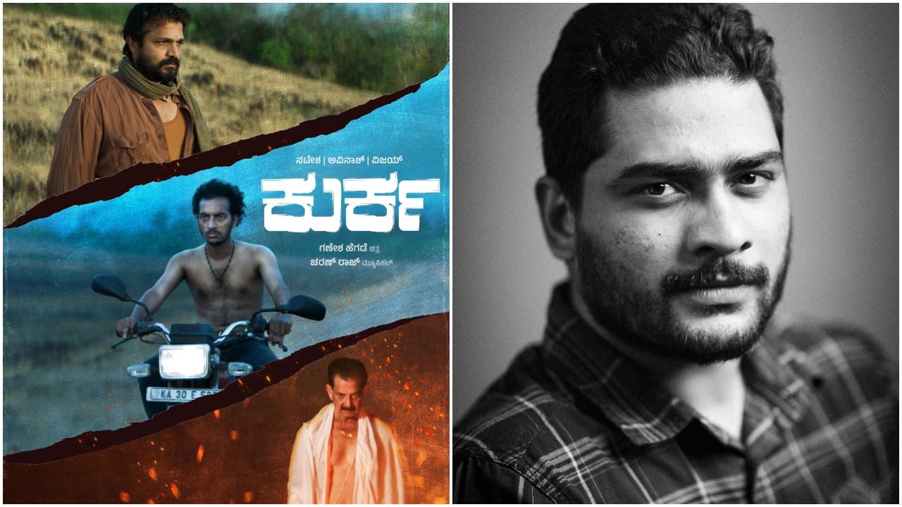 ನಟೇಶ್ ಮತ್ತು ವಿಜಯ್ ತಾರಾಗಣದ ಹೊಸ ಸಿನಿಮಾ ‘ಕುರ್ಕ’; ಗಣೇಶ್ ಹೆಗಡೆ ನಿರ್ದೇಶನ