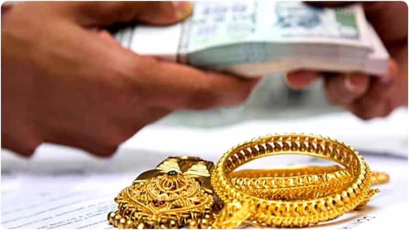 ಗಮನಿಸಿ, ನೀವು ಒಡವೆ ಇಟ್ಟರೆ ಶೇ. 90 ಅಲ್ಲ, ಶೇ. 75 ಸಾಲ ಸಿಗುವುದೂ ಕಷ್ಟವಾಗಬಹುದು
