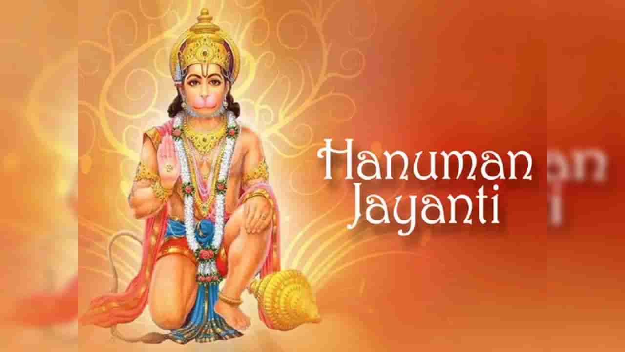 Hanuman Jayanti 2025: ಹನುಮ ಜಯಂತಿಯಂದು ಏನು ಮಾಡಬೇಕು ಮತ್ತು ಏನು ಮಾಡಬಾರದು?