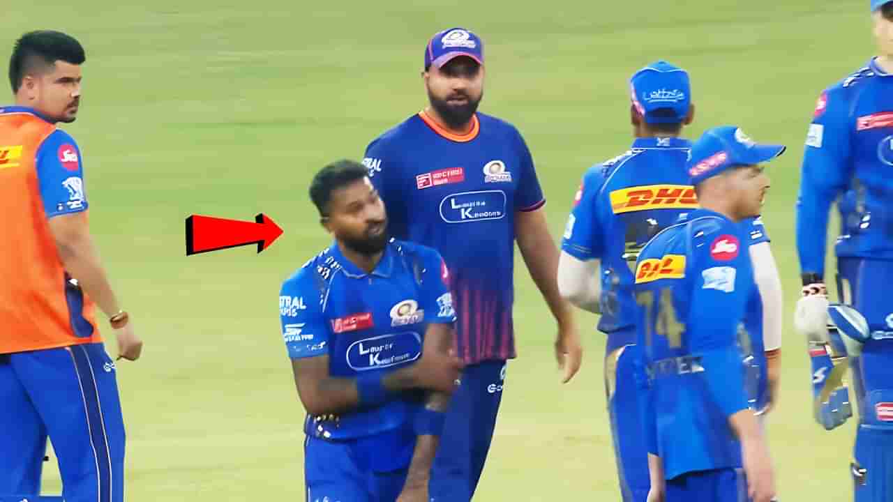 VIDEO: ಇದೆಂತಹ ಅವಮಾನ: ರೋಹಿತ್ ಶರ್ಮಾ ಸಲಹೆಗೆ ಕ್ಯಾರೆ ಮಾಡದ ಹಾರ್ದಿಕ್ ಪಾಂಡ್ಯ