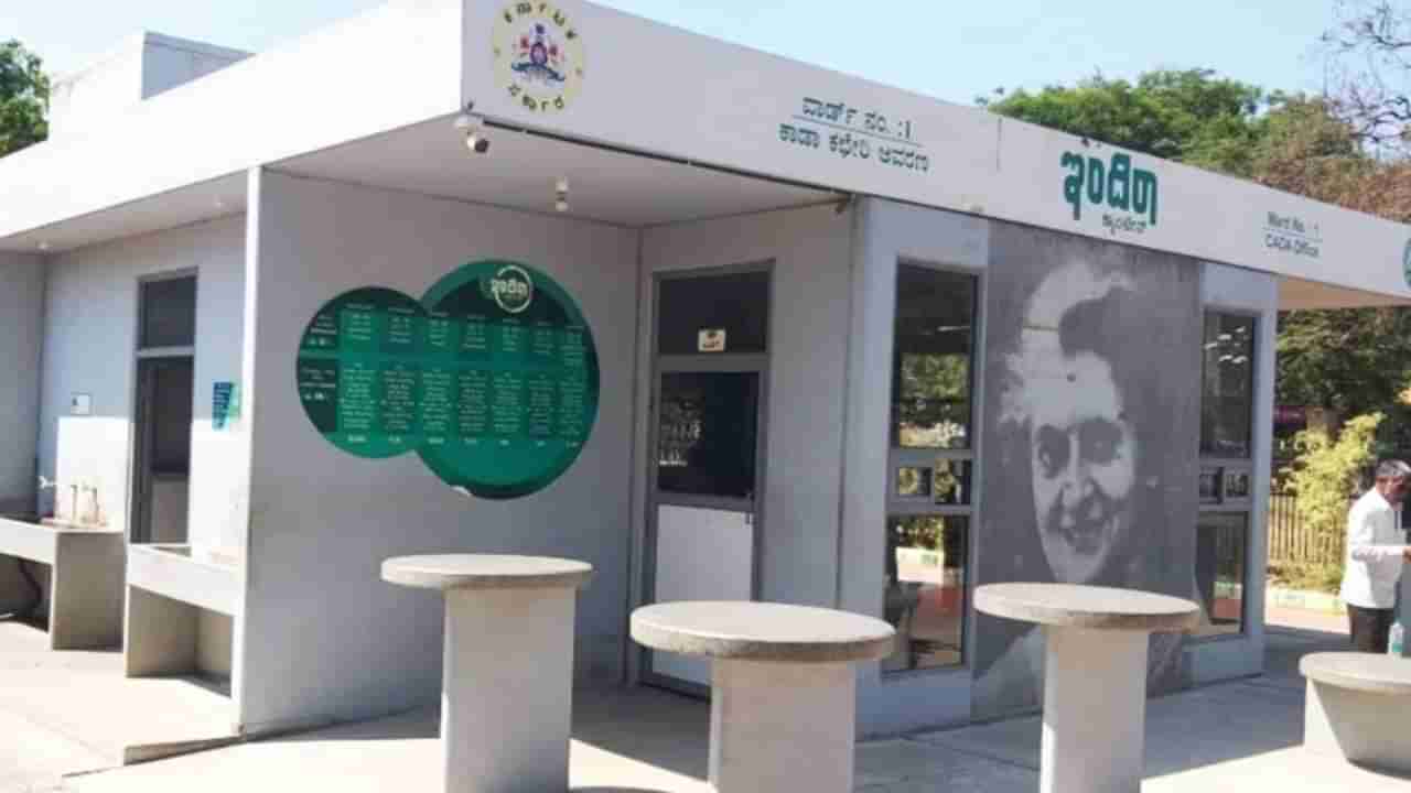 ವರ್ಷವಾದ್ರೂ ಬದಲಾಗದ ಇಂದಿರಾ ಕ್ಯಾಂಟೀನ್ ಮೆನು: ಅದೇ ಅನ್ನ ಸಾರು, ಮುದ್ದೆ, ಚಪಾತಿ ಮಾಯ!