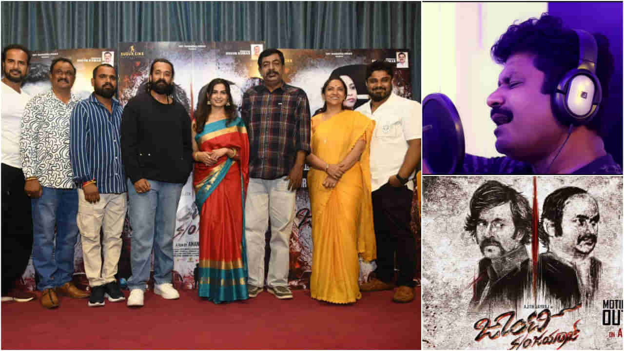 ಪ್ರೇಮ್ ಧ್ವನಿಯಲ್ಲಿ ಮತ್ತೆ ತಾಯಿ ಸೆಂಟಿಮೆಂಟ್ ಗೀತೆ; ‘ಜಾಂಟಿ ಸನ್ ಆಫ್ ಜಯರಾಜ್’ ಚಿತ್ರದ ಹಾಡು ಕೇಳಿ