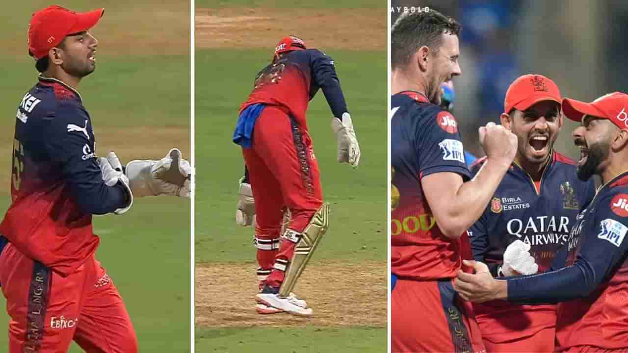 MI vs RCB IPL 2025: ಆರಾಮವಾಗಿ ಗೆಲ್ಲುತ್ತಿದ್ದ ಮುಂಬೈಗೆ ಶಾಕ್ ಕೊಟ್ಟಿದ್ದು ಆರ್‌ಸಿಬಿಯ ಈ ಒಂದು ನಿರ್ಧಾರ