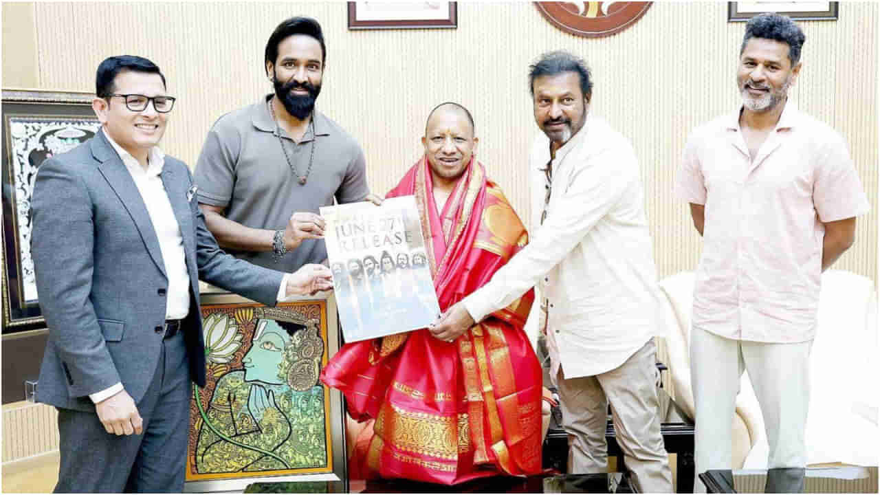 ‘ಕಣ್ಣಪ್ಪ’ ಸಿನಿಮಾಗೆ ಯೋಗಿ ಆದಿತ್ಯನಾಥ್ ಬೆಂಬಲ; ಜೂನ್ 27ರಂದು ವಿಶ್ವಾದ್ಯಂತ ಬಿಡುಗಡೆ