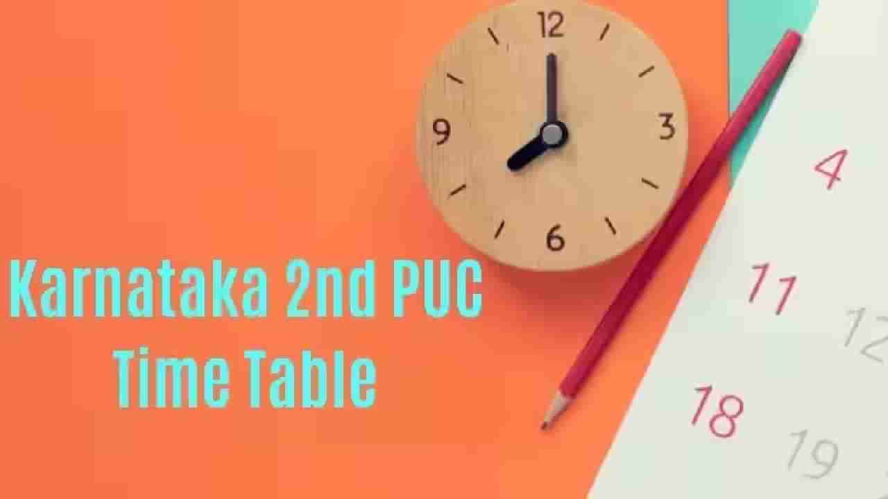 Karnataka 2nd PUC Exam-2 Time Table: ಫೇಲ್ ಆಗಿದ್ರೆ ಚಿಂತೆ ಬೇಡ, ದ್ವಿತೀಯ ಪಿಯು ಪರೀಕ್ಷೆ-2 ವೇಳಾಪಟ್ಟಿ ಪ್ರಕಟ