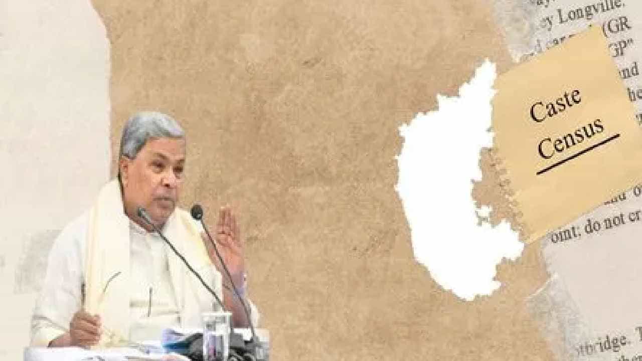 ಜಾತಿ ಸಂಖ್ಯೆಯಲ್ಲಿ ಸಾಕಷ್ಟು ವ್ಯತ್ಯಾಸ: ಜಾತಿ ಗಣತಿ ವರದಿಯಲ್ಲಿ ಒಳಪಂಗಡ ಗೊಂದಲ, ಚರ್ಚೆಗೆ ಗ್ರಾಸ