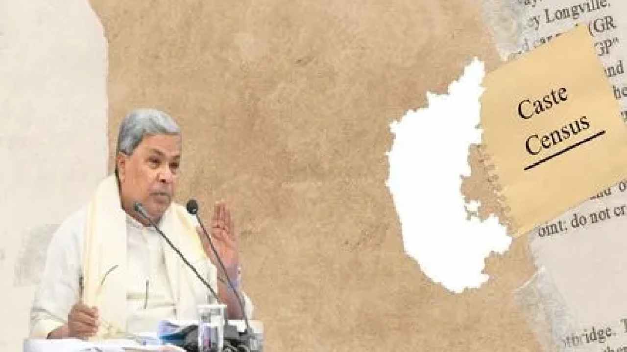 ಜಾತಿ ಸಂಖ್ಯೆಯಲ್ಲಿ ಸಾಕಷ್ಟು ವ್ಯತ್ಯಾಸ: ಜಾತಿ ಗಣತಿ ವರದಿಯಲ್ಲಿ ಒಳಪಂಗಡ ಗೊಂದಲ, ಚರ್ಚೆಗೆ ಗ್ರಾಸ