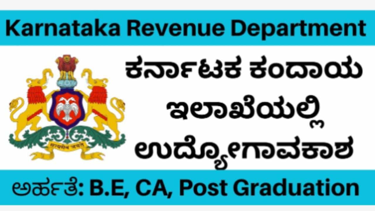 ಕರ್ನಾಟಕ ಕಂದಾಯ ಇಲಾಖೆಯಲ್ಲಿ ವಿವಿಧ ಹುದ್ದೆಗಳಿಗೆ ನೇಮಕಾತಿ; ಅರ್ಜಿ ಸಲ್ಲಿಸುವ ವಿಧಾನ ಇಲ್ಲಿದೆ