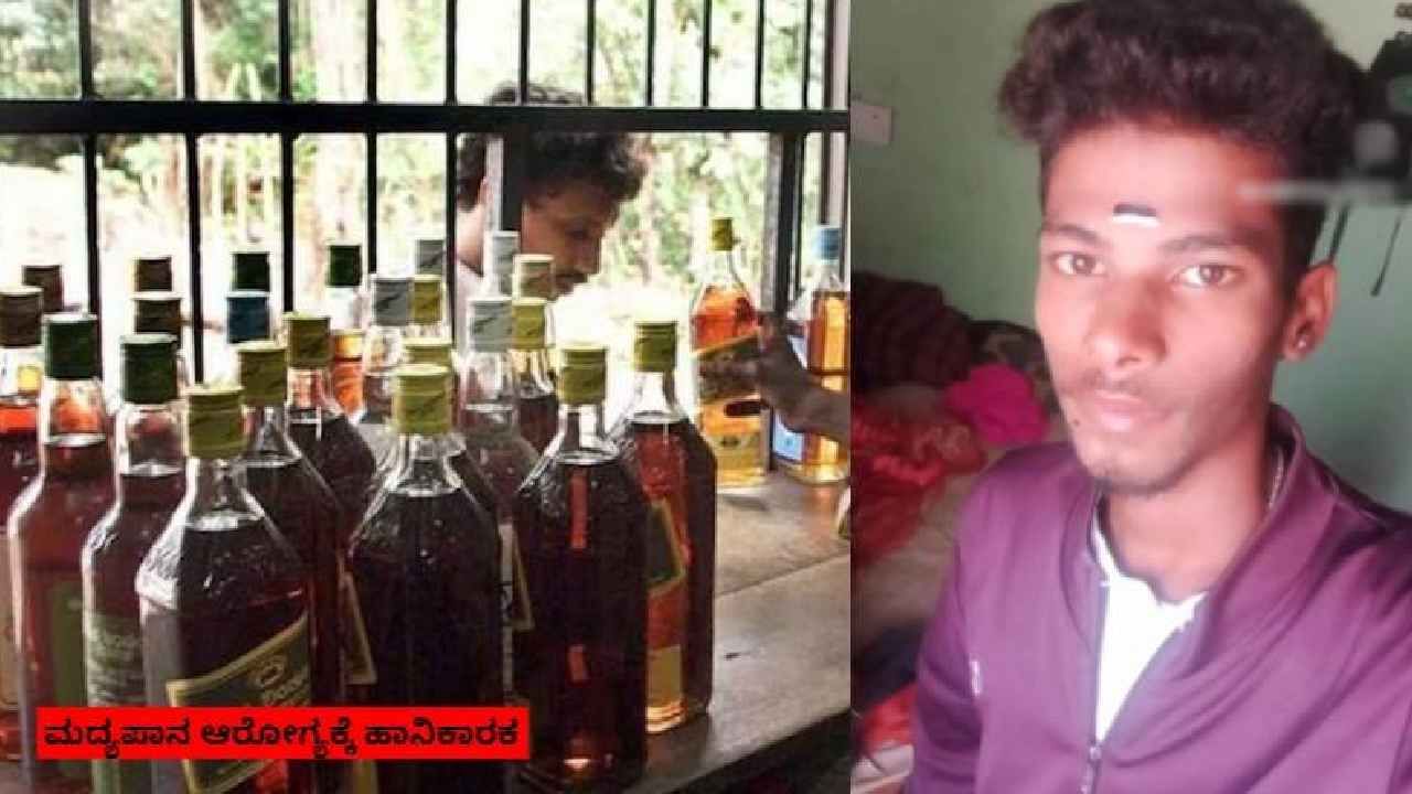 ಕೋಲಾರದಲ್ಲಿ ಘೋರ ದುರಂತ: ಬಾಜಿ ಕಟ್ಟಿ ನೀರು ಬೆರೆಸದೇ 5 ಬಾಟ್ಲು ಮದ್ಯ ಸೇವಿಸಿದ ಯುವಕ ಸಾವು ಕೋಲಾರದಲ್ಲಿ ಘೋರ ದುರಂತ: ಬಾಜಿ ಕಟ್ಟಿ ನೀರು ಬೆರೆಸದೇ 5 ಬಾಟ್ಲು ಮದ್ಯ ಸೇವಿಸಿದ ಯುವಕ ಸಾವು