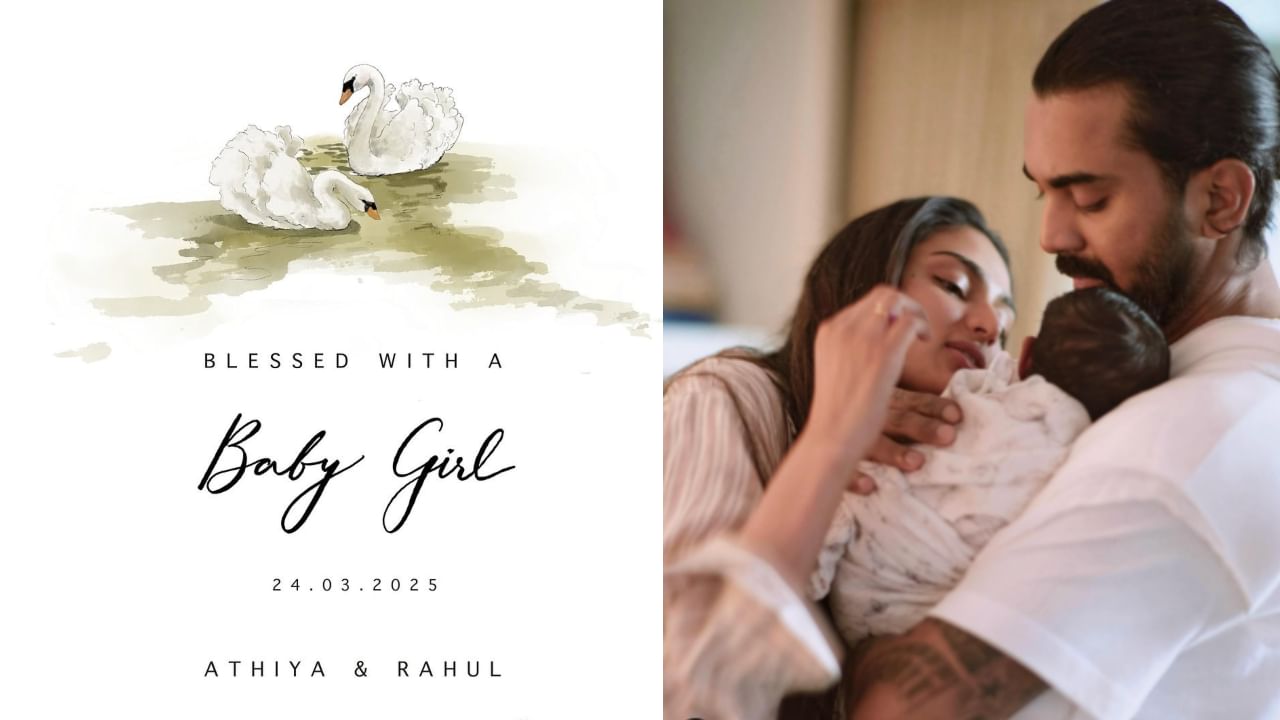 KL Rahul daughter's name: ಮುದ್ದು ಮಗಳಿಗೆ ಮುದ್ದಾದ ಹೆಸರಿಟ್ಟ ರಾಹುಲ್- ಅಥಿಯಾ