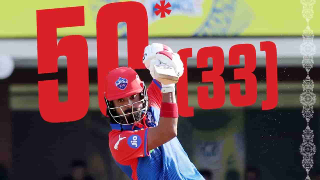 IPL 2025: ತಂಡ ಬದಲಿಸುತ್ತಿದ್ದಂತೆ ಆಟವನ್ನು ಬದಲಿಸಿದ ರಾಹುಲ್; ಸಿಎಸ್​ಕೆ ವಿರುದ್ಧ ಸ್ಫೋಟಕ ಅರ್ಧಶತಕ