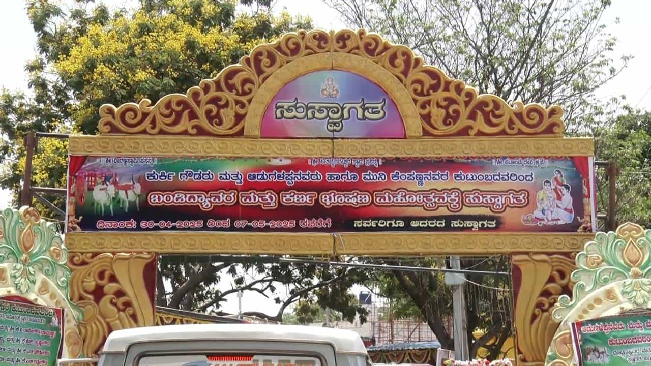 ಕೋಲಾರ ತಾಲೂಕಿನ ನರಸಾಪುರ ಹೋಬಳಿಯ ಕುರ್ಕಿ ಗ್ರಾಮದಲ್ಲಿ ಬುಧವಾರ ತಲೆಮಾರಿಗೊಮ್ಮೆ ನಡೆಯುವ ಬಂಡಿ ದ್ಯಾವರ ಉತ್ಸವ ನಡೆಯಿತು. ಶತಮಾನಕ್ಕೊಮ್ಮೆ ಬಂಡಿದ್ಯಾವರ ಹಾಗೂ ದೀಪ ಕೊಡುವ, ಹೂ ಮುಡಿಸುವ ವಿಶಿಷ್ಠ ಆಚರಣೆ ನಡೆಯುತ್ತದೆ. ಅದರಂತೆ ಕಳೆದ 43 ವರ್ಷಗಳ ಹಿಂದೆ ನಡೆದಿದ್ದ ಉತ್ಸವ ಇಂದು ಆರಂಭವಾಯಿತು.