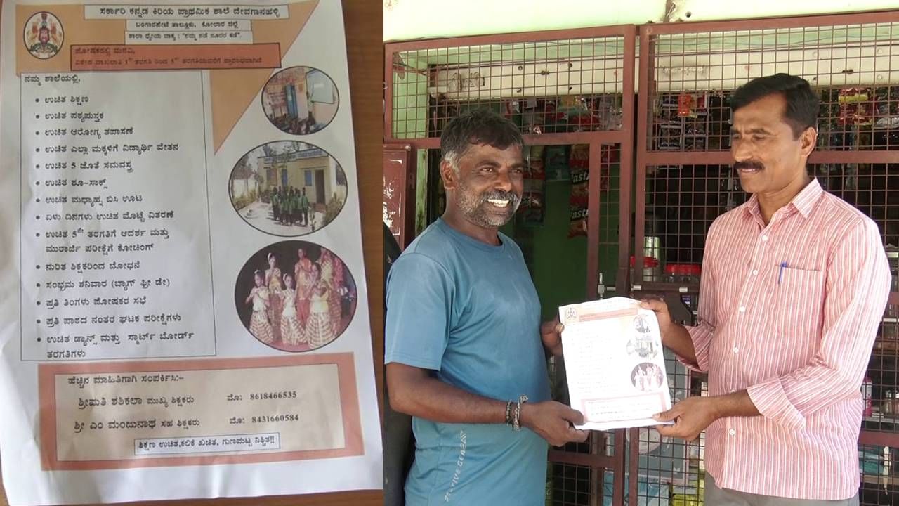 ದಾಖಲಾತಿ ಹೆಚ್ಚಳಕ್ಕೆ ಸರ್ಕಾರಿ ಶಾಲೆ ಶಿಕ್ಷಕರಿಂದ ಡಿಫರೆಂಟ್ ಕ್ಯಾಂಪೇನ್