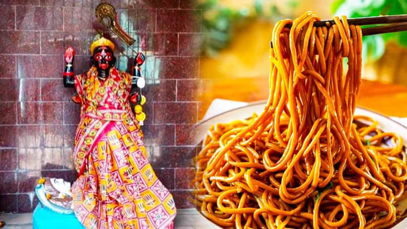 Chinese Food Prasad: ಈ ದೇವಸ್ಥಾನದಲ್ಲಿ ಪ್ರಸಾದ ರೂಪದಲ್ಲಿ ನೀಡಲಾಗುತ್ತೆ ನೂಡಲ್ಸ್, ಫ್ರೈಡ್ ರೈಸ್, ಮೊಮೊಸ್