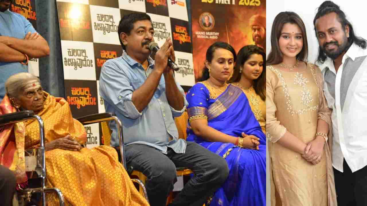 ಯೋಗರಾಜ್ ಭಟ್ಟರು ನಟಿಸಿರುವ ‘ಕುಲದಲ್ಲಿ ಕೀಳ್ಯಾವುದೊ’ ಸಿನಿಮಾ ಹಾಡು ಬಿಡುಗಡೆ