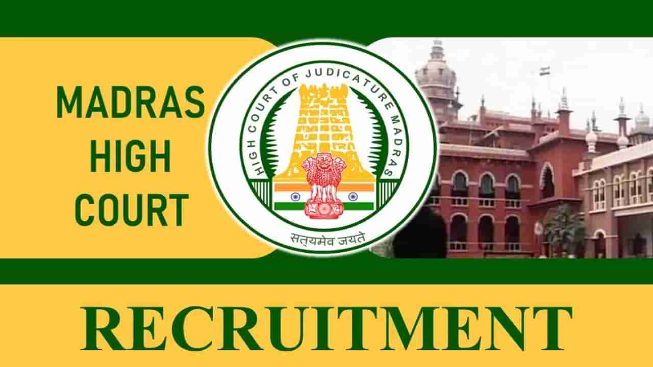 MHC Recruitment 2025: ಮದ್ರಾಸ್ ಹೈಕೋರ್ಟ್ನಲ್ಲಿ ವಿವಿಧ ಹುದ್ದೆಗಳಿಗೆ ನೇಮಕಾತಿ; ಪದವೀಧರರು ಕೂಡಲೇ ಅರ್ಜಿ ಸಲ್ಲಿಸಿ