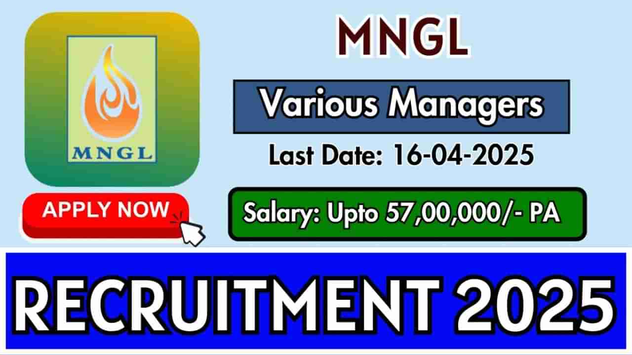 MNGL Recruitment 2025: ಮ್ಯಾನೇಜರ್, ಡೆಪ್ಯೂಟಿ ಮ್ಯಾನೇಜರ್ ಹುದ್ದೆಗಳಿಗೆ ಆನ್‌ಲೈನ್‌ನಲ್ಲಿ ಕೂಡಲೇ ಅರ್ಜಿ ಸಲ್ಲಿಸಿ