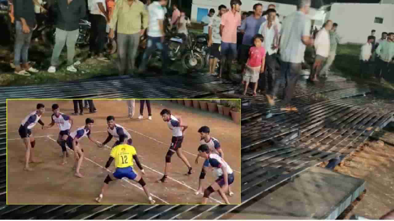 ಕಬಡ್ಡಿ ಟೂರ್ನ್​ಮೆಂಟ್ ವೇಳೆ ಪ್ರೇಕ್ಷಕರ ಗ್ಯಾಲರಿ ಕುಸಿತ: ಓರ್ವ ಸಾವು, 13 ಜನರಿಗೆ ಗಾಯ