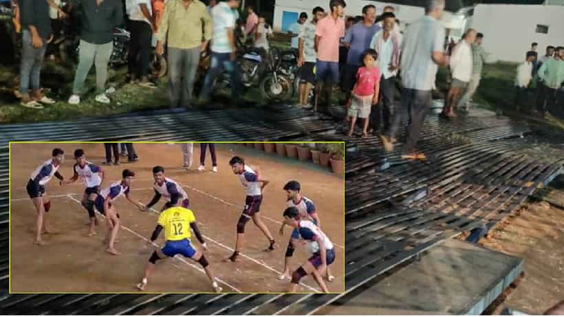 ಕಬಡ್ಡಿ ಟೂರ್ನ್ಮೆಂಟ್ ವೇಳೆ ಪ್ರೇಕ್ಷಕರ ಗ್ಯಾಲರಿ ಕುಸಿತ: ಓರ್ವ ಸಾವು, 13 ಜನರಿಗೆ ಗಾಯ