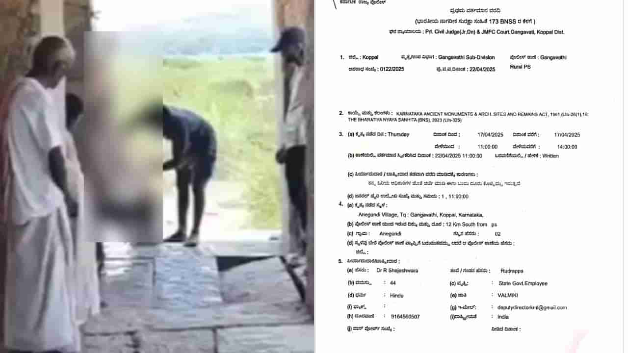 ಶ್ರೀ ಕೃಷ್ಣದೇವರಾಯ ಸಮಾಧಿ ಮಂಟಪದಲ್ಲಿ ಮಾಂಸ ಶುದ್ಧೀಕರಣ: ಮೂವರ ವಿರುದ್ಧ FIR