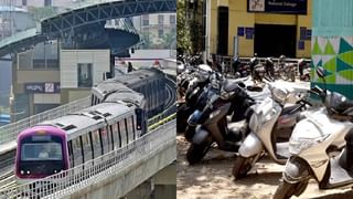 ವಾಹನ ಪಾರ್ಕ್ ಮಾಡಿ ಮೆಟ್ರೋ ಪ್ರಯಾಣ ಮಾಡುವವರಿಗೆ ಶೀಘ್ರದಲ್ಲೇ ಸಿಗಲಿದೆ ಡಿಸ್ಕೌಂಟ್