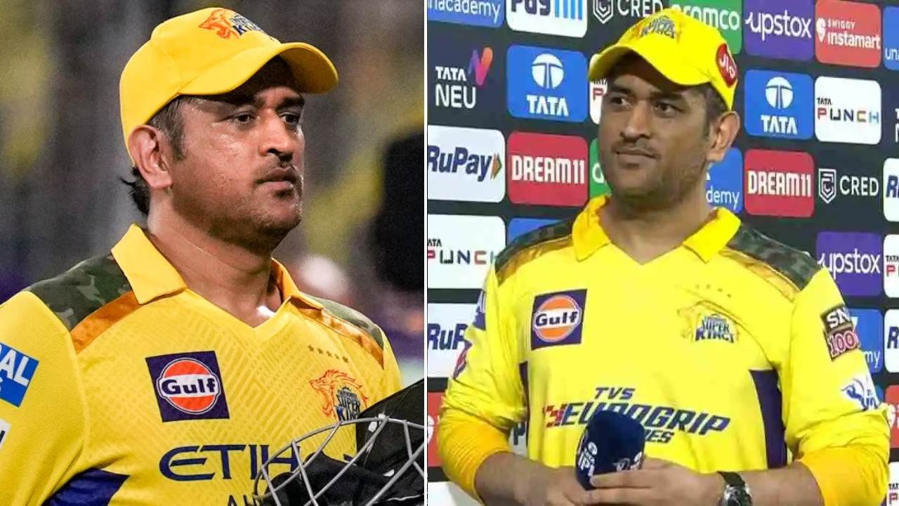 CSK vs KKR: ನಾಚಿಕೆಗೇಡಿನ ಸೋಲು: ಪೋಸ್ಟ್ ಮ್ಯಾಚ್ನಲ್ಲಿ ಎಂಎಸ್ ಧೋನಿ ಏನು ಹೇಳಿದ್ರು ನೋಡಿ