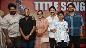 ‘ನಾನು ಮತ್ತು ಗುಂಡ 2’ ಸಿನಿಮಾದ ಶೀರ್ಷಿಕೆ ಗೀತೆ ಬಿಡುಗಡೆ ಮಾಡಿದ ಪ್ರೇಮ್ ‘ನಾನು ಮತ್ತು ಗುಂಡ 2’ ಸಿನಿಮಾದ ಶೀರ್ಷಿಕೆ ಗೀತೆ ಬಿಡುಗಡೆ ಮಾಡಿದ ಪ್ರೇಮ್