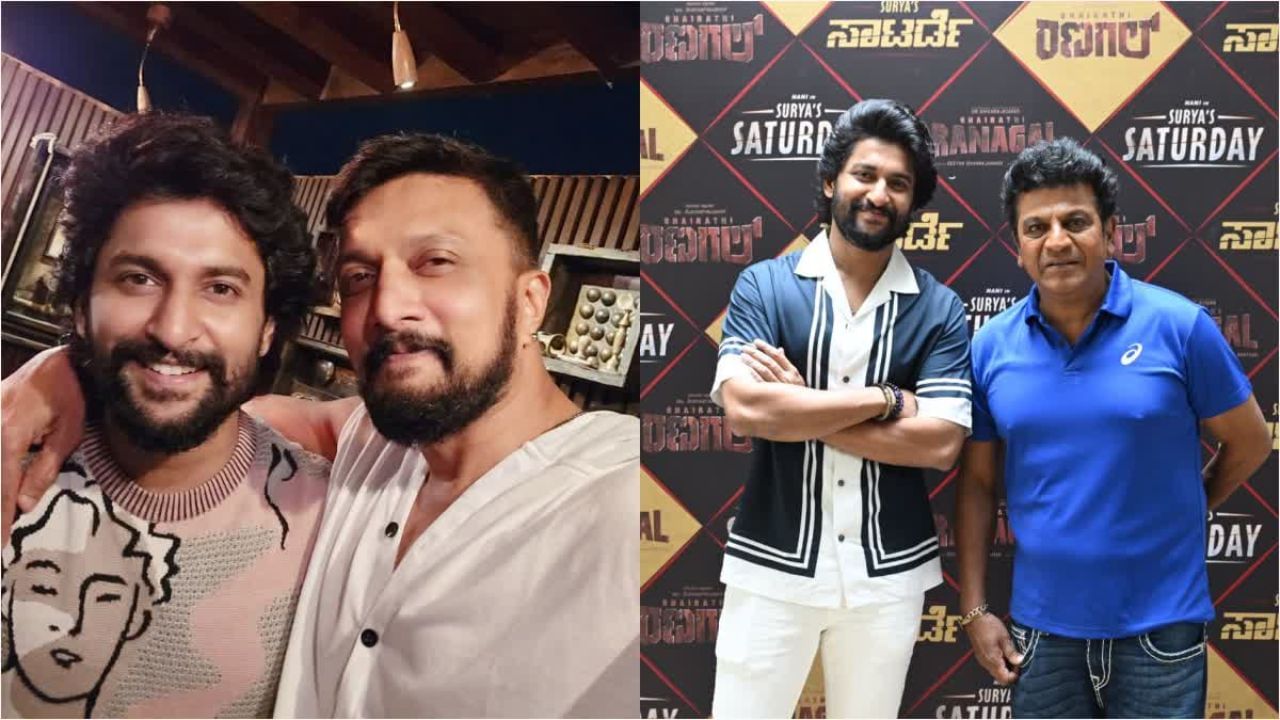 ಸುದೀಪ್ ಮತ್ತು ಶಿವಣ್ಣನ ಜೊತೆಗಿನ ಗೆಳೆತನದ ಬಗ್ಗೆ ನಾನಿ ಮಾತು