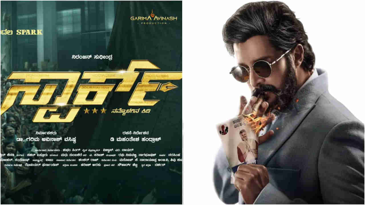 ರಮೇಶ್ ಇಂದಿರಾ ಬಳಿ ಕ್ಷಮೆ ಕೇಳಿದ ‘ಸ್ಪಾರ್ಕ್’ ನಿರ್ದೇಶಕ; ಪೋಸ್ಟರ್ ವಿವಾದ ಅಂತ್ಯ