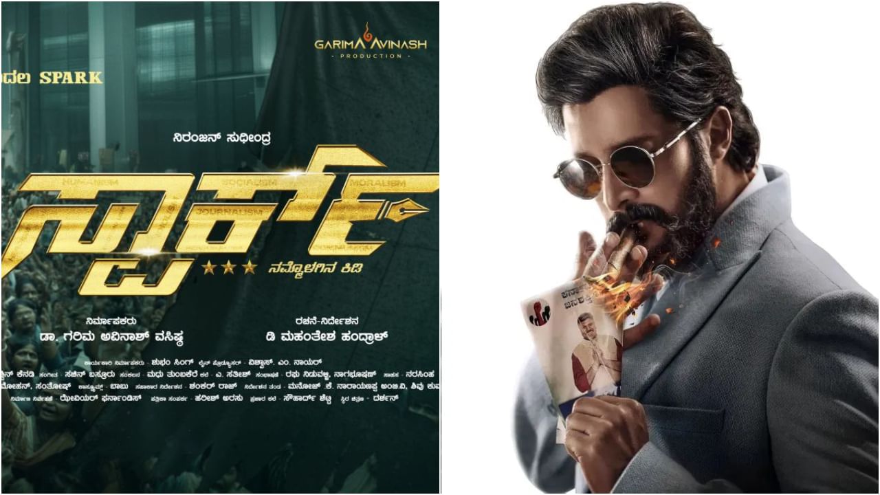 ರಮೇಶ್‌ ಇಂದಿರಾ ಬಳಿ ಕ್ಷಮೆ ಕೇಳಿದ ‘ಸ್ಪಾರ್ಕ್‌’ ನಿರ್ದೇಶಕ; ಪೋಸ್ಟರ್‌ ವಿವಾದ ಅಂತ್ಯ