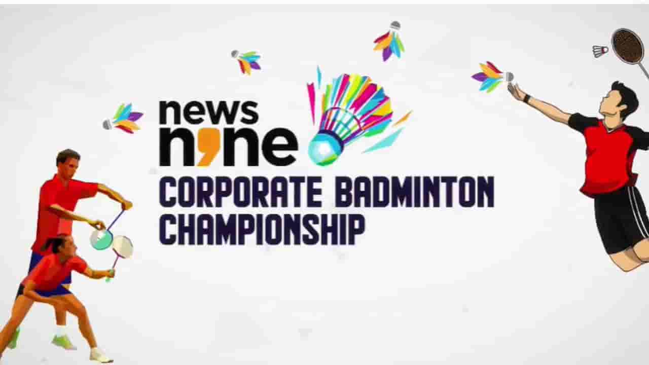 News9 Corporate Badminton Championship 2025 : ಟಿವಿ 9 ನೆಟ್ವರ್ಕ್ ವತಿಯಿಂದ ಬ್ಯಾಡ್ಮಿಂಟನ್ ಚಾಂಪಿಯನ್ಶಿಪ್ ಸದ್ಯದಲ್ಲೇ ಆರಂಭ, ಏನಿದರ ವಿಶೇಷತೆ?