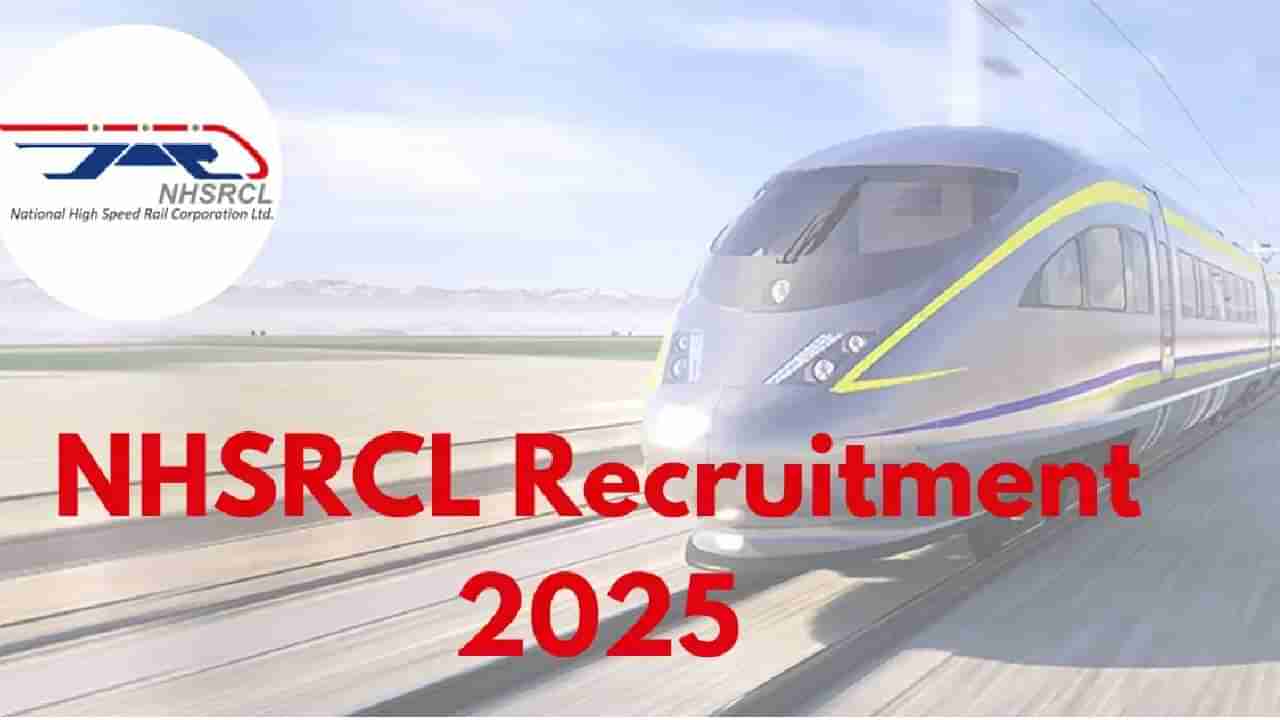 NHSRCL Recruitment 2025: ಬುಲೆಟ್ ಟ್ರೈನ್ ಯೋಜನೆಯಡಿ ಉದ್ಯೋಗಾವಕಾಶ, ಕೂಡಲೇ ಅರ್ಜಿ ಸಲ್ಲಿಸಿ