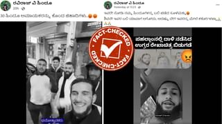 Fact Check: ಇವರೇ ನೋಡಿ ಹಿಂದೂಗಳನ್ನು ಕೊಂದ ಪಹಲ್ಗಾಮ್ ಭಯೋತ್ಪಾದಕರು ಎಂದು ಖಜಾಕಿಸ್ತಾನದ ಕಂಟೆಂಟ್ ಕ್ರಿಯೇಟರ್ಸ್ ವಿಡಿಯೋ ವೈರಲ್