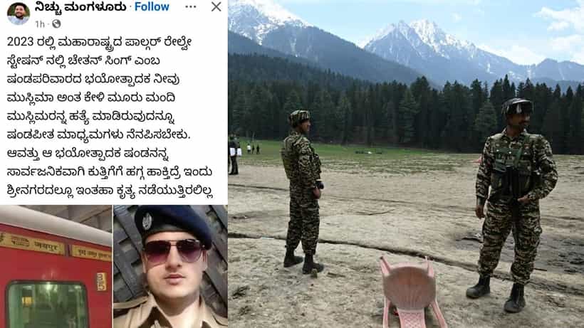 ಮಂಗಳೂರು: ಪಹಲ್ಗಾಮ್ ಉಗ್ರರ ದಾಳಿ ಸಮರ್ಥಿಸಿಕೊಂಡು ಫೇಸ್ ಬುಕ್ನಲ್ಲಿ ಪೋಸ್ಟ್