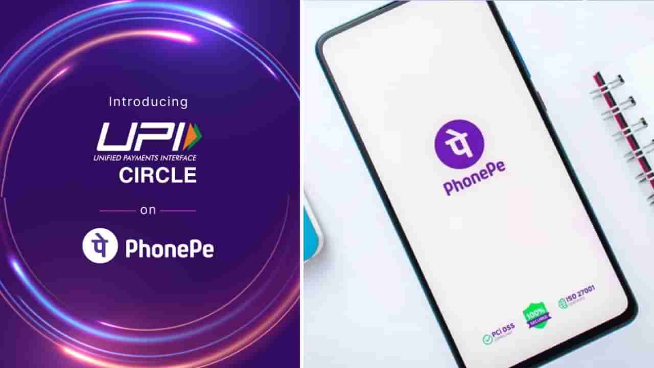 PhonePe: ಬ್ಯಾಂಕ್ ಅಕೌಂಟ್ ಇಲ್ಲದಿದ್ದರೂ ಪಾವತಿಗಳನ್ನು ಮಾಡುವುದು ಹೇಗೆ?